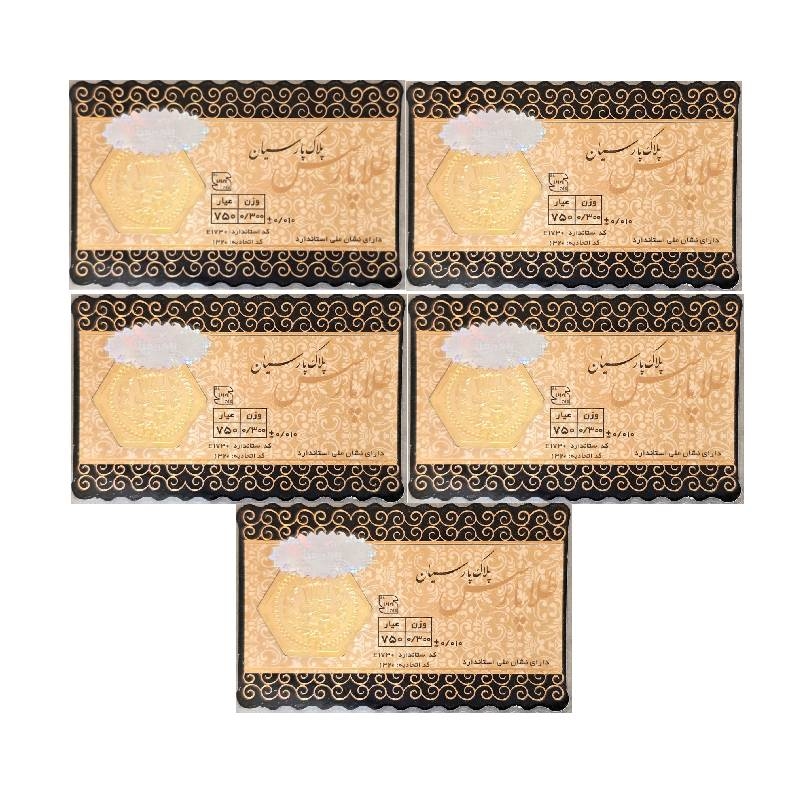 سکه طلا پارس 300 سوتی 18 عیار بسته 5 عددی