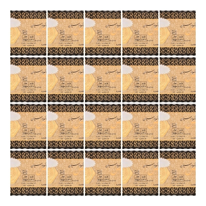 سکه طلا پارس 300 سوتی 18 عیار بسته 20 عددی
