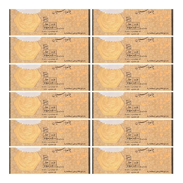 سکه طلا پارس 600 سوتی 18 عیار بسته 12 عددی