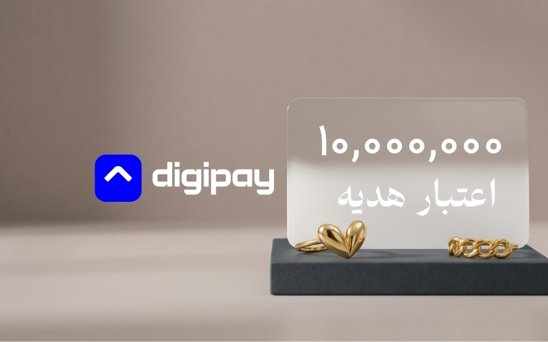 دریافت اعتبار