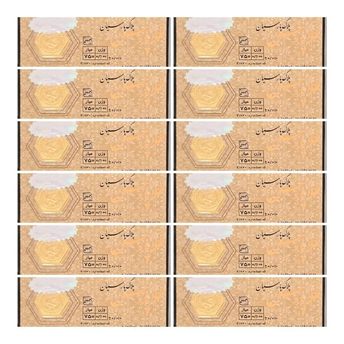 سکه طلا پارس 100 سوتی 18 عیار بسته دوازده عددی