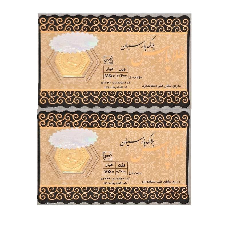 سکه طلا پارس 200 سوتی 18 عیار بسته دو عددی