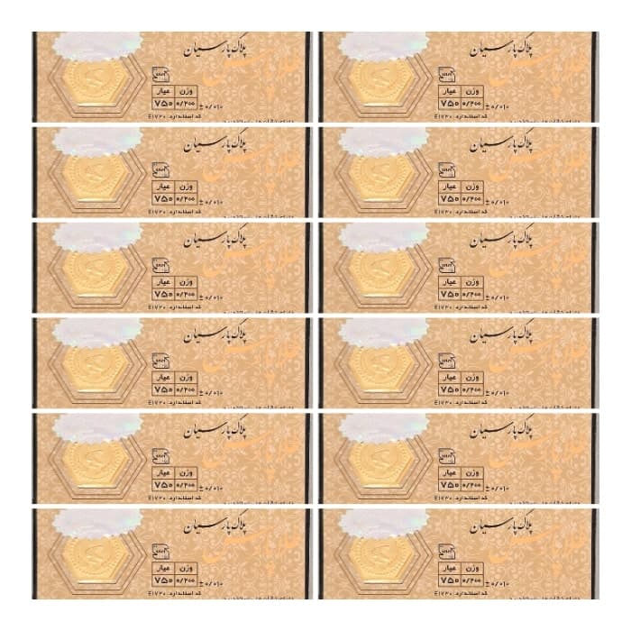 سکه طلا پارس 200 سوتی 18 عیار بسته 12عددی