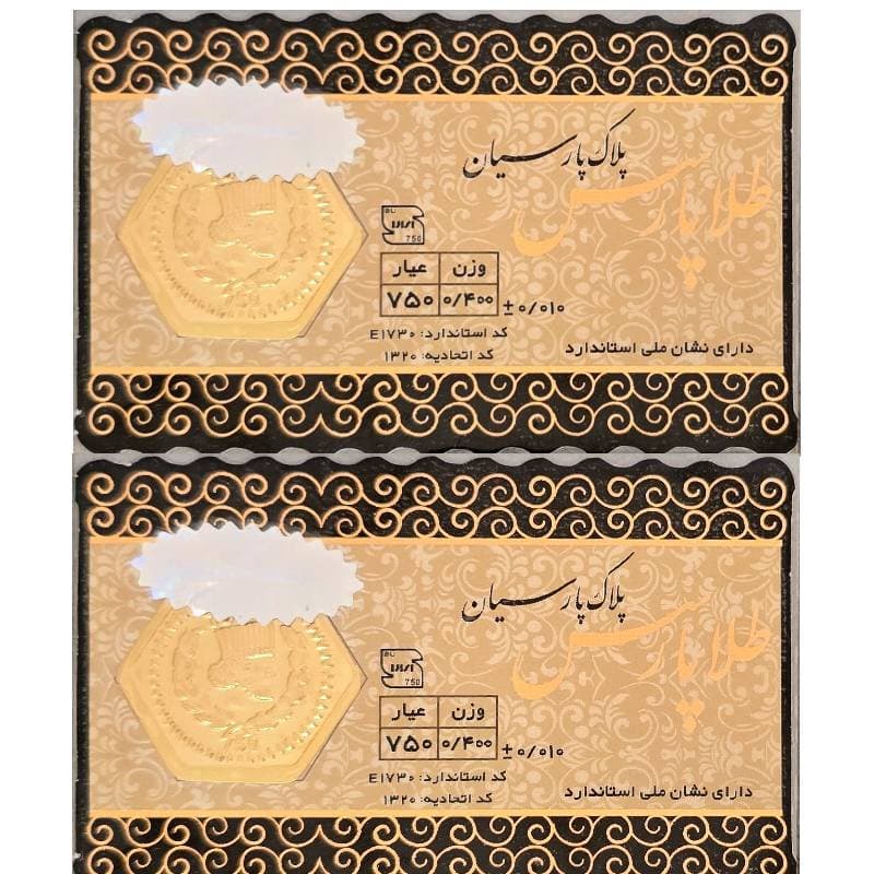 سکه طلا پارس 400 سوتی 18 عیار بسته 2 عددی