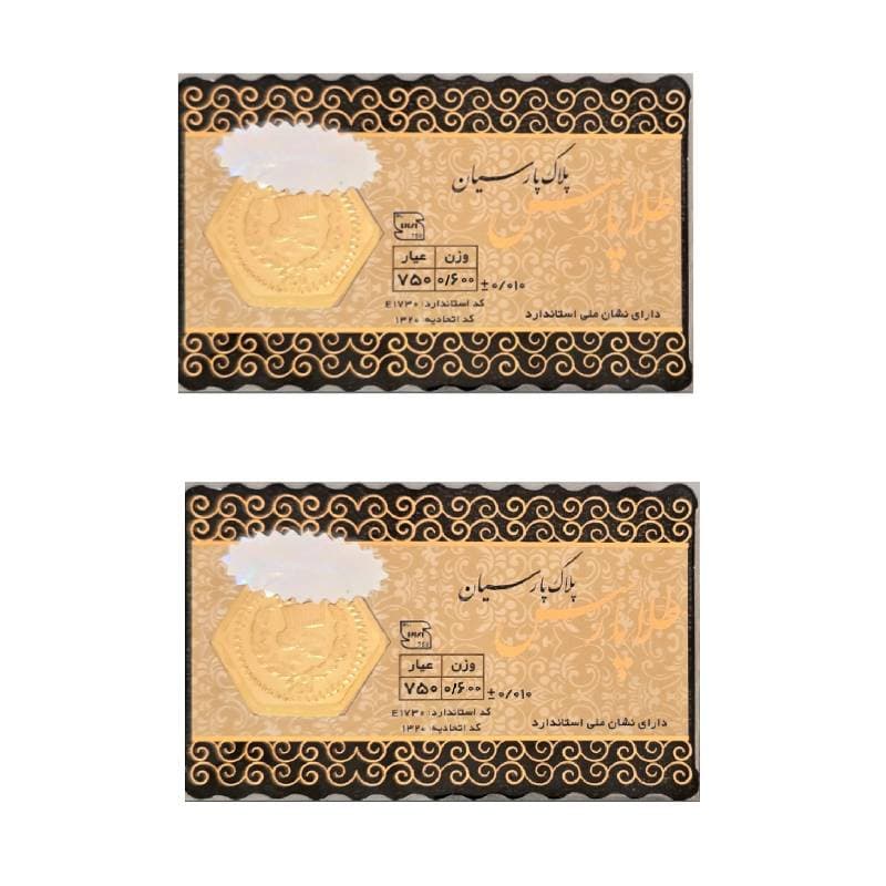 سکه طلا پارس 600 سوتی 18 عیار بسته 2 عددی