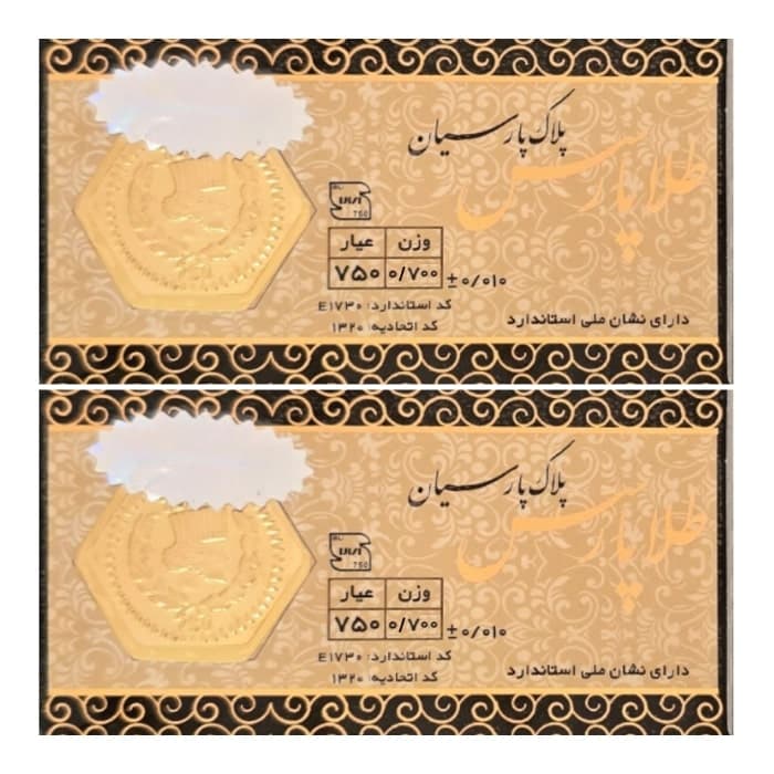 سکه طلا پارس 700 سوتی 18 عیار بسته 2 عددی