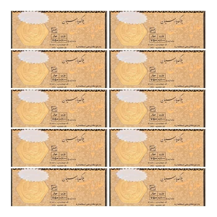 سکه طلا پارس 800 سوتی 18 عیار بسته 10 عددی