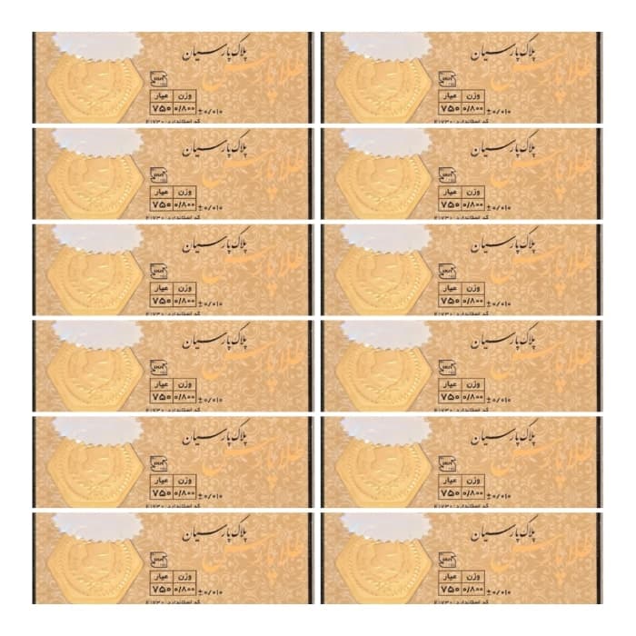 سکه طلا پارس 800 سوتی 18 عیار بسته 12 عددی