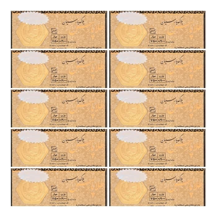 سکه طلا پارس 900 سوتی 18 عیار بسته 10 عددی
