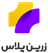 زرین پلاس