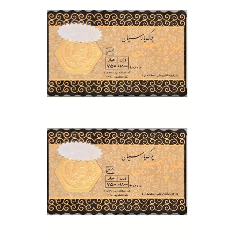 سکه طلا پارس 800 سوتی 18 عیار بسته 2 عددی
